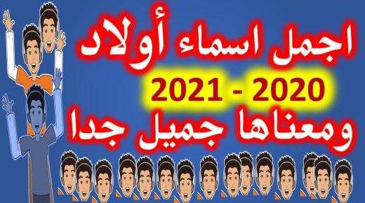 Miesten nimet 2024 ja niiden erottuva merkitys, kauneimmat miesten nimet 2024 ja miesten nimet 2024 Koraanista