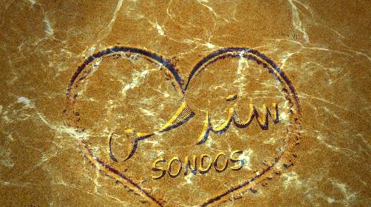 मनोविज्ञान और इसकी विशेषताओं में सोंडोस ​​सोंडोस ​​नाम के अर्थ का रहस्य