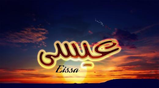 कुरान र मनोविज्ञान मा Essa Essa नाम को अर्थ के हो?