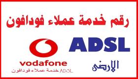 מספר שירות לקוחות Vodafone עבור אינטרנט קווי ושירותים אחרים