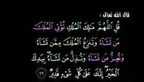 सूरत अल-इमरान से भगवान के लिए एक सुंदर प्रार्थना