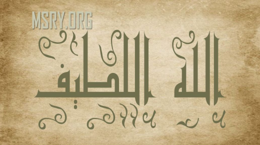 قرآن ۽ سنت ۾ لطيف سائين جي نالي جي ڪهڙي معنيٰ نه آهي