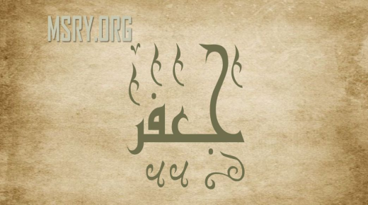 Lær mer om betydningen av navnet Jafar Gafar og hemmelighetene til hans personlighet