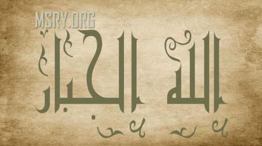 Lisateavet Koraanis ja Sunnas sisalduva Jumala vägeva nime tähenduse kohta ning mida tähendab vägev Jumala nimi araabia keeles? Mida tähendab sõnaraamatus vägev Jumala nimi?